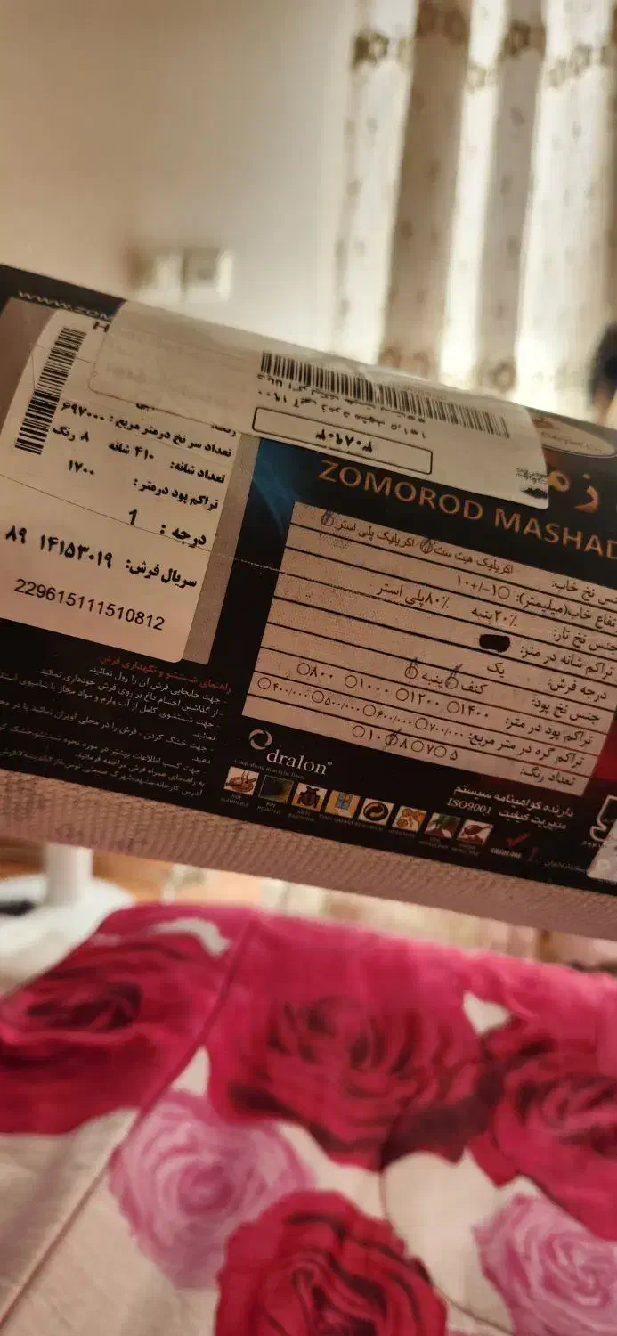 فرش زمرد مشهد ۱×۱/۵|فرش|تهران, سید خندان (جلفا)|دیوار