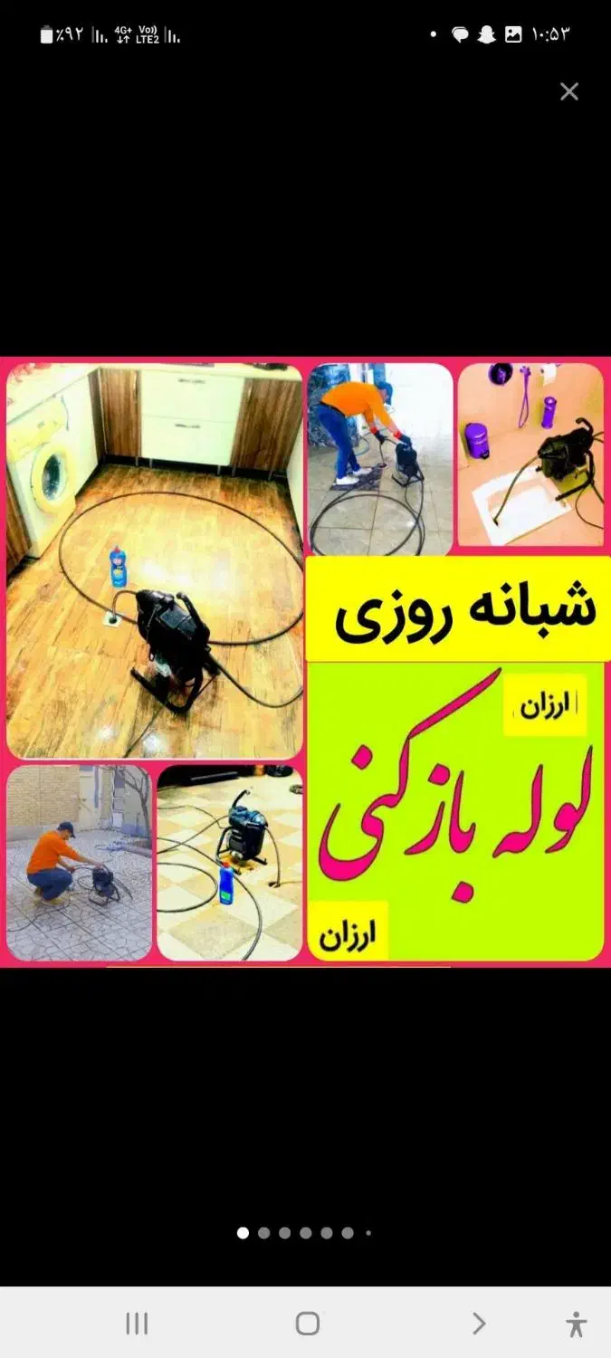 لوله بازکن تهرانپارس هروی مجیدیه نارمک پیروزی نبرد|خدمات پیشه و مهارت|تهران, مجیدیه|دیوار