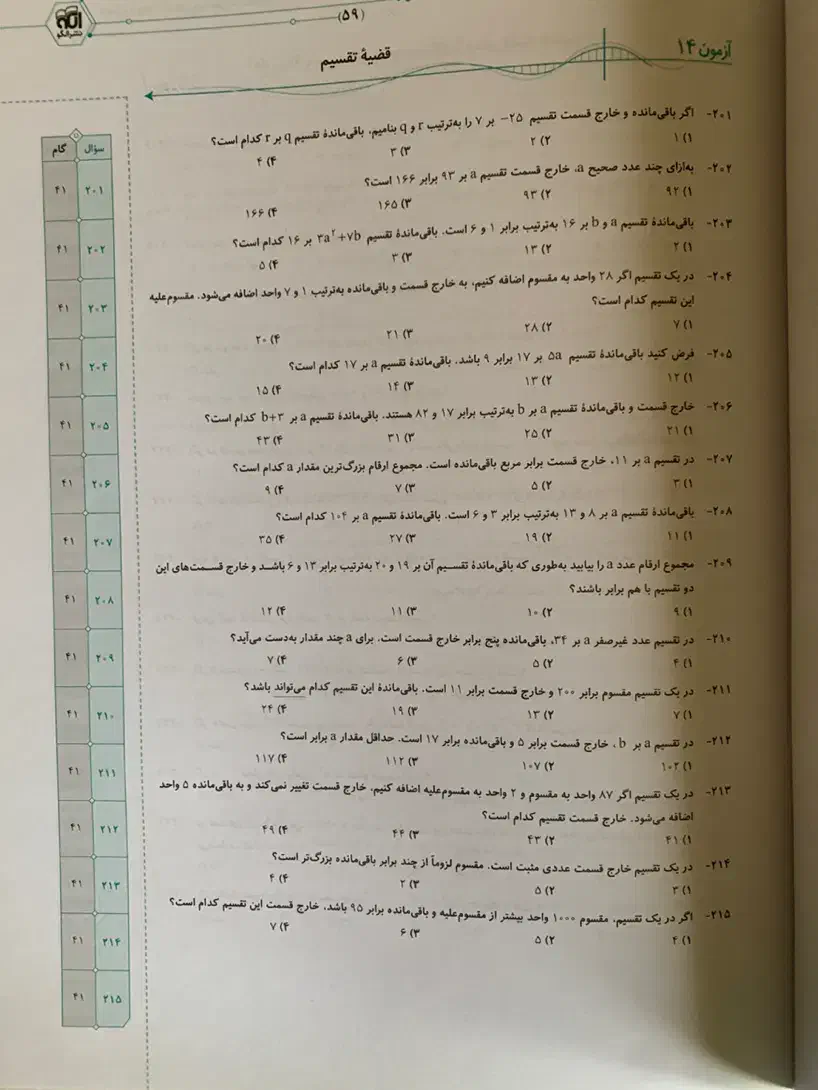 کتاب جامع گسسته و آمار و احتمال نشر الگو|کتاب و مجله آموزشی|تهران, تهرانپارس غربی|دیوار