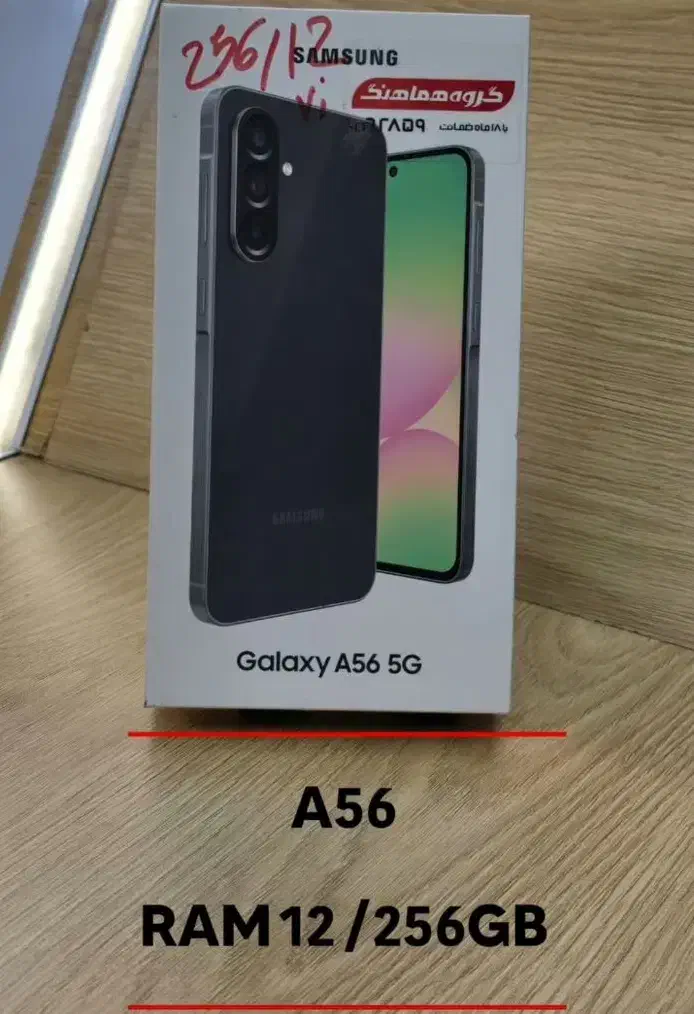 a56 ram12 256gb ویتنام|موبایل|اصفهان, کساره|دیوار