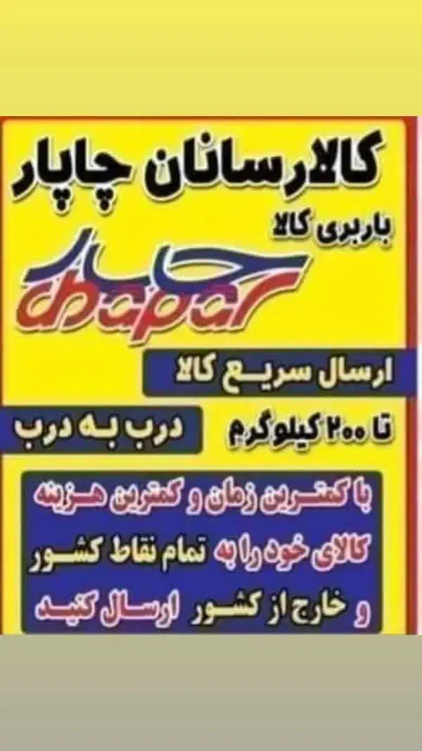 پیک با ماشین.شماره تماس با مدیریت|استخدام حمل و نقل|اهر, |دیوار