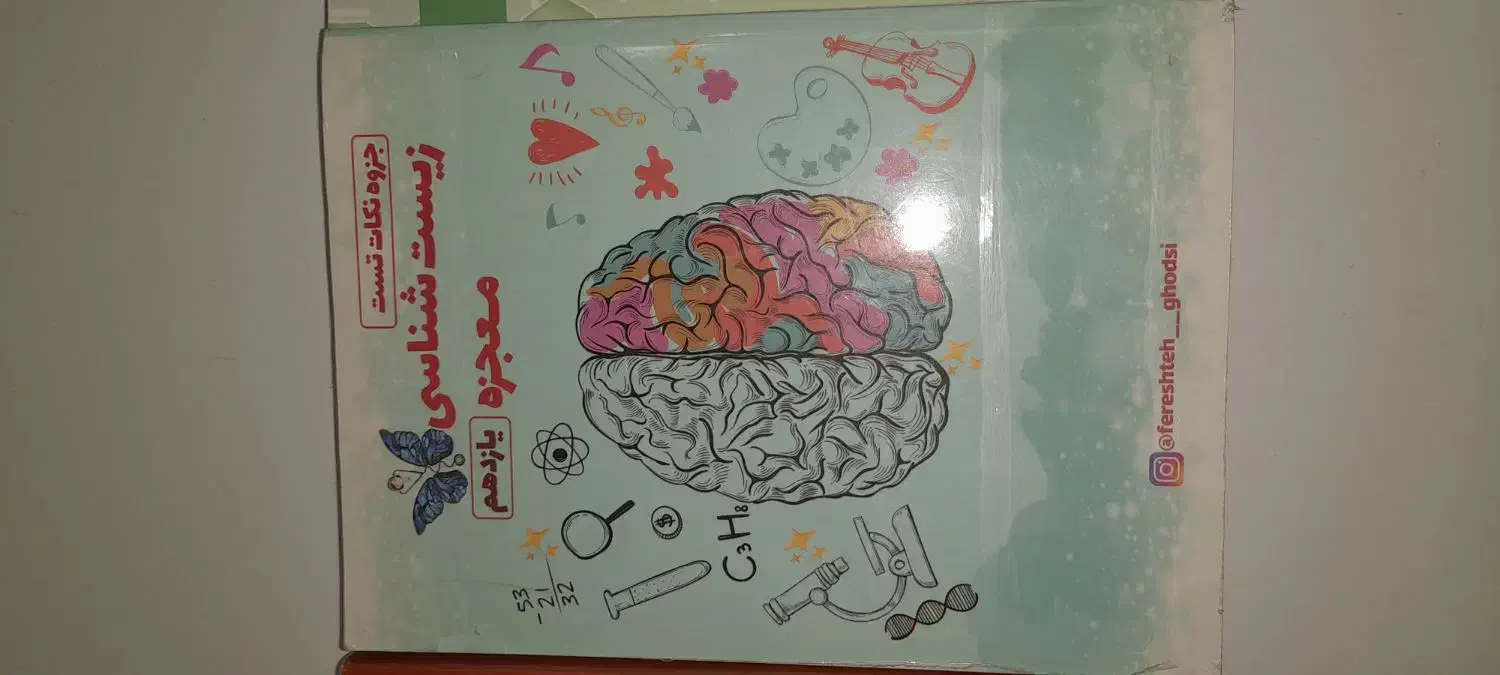 کتاب تست های کنکور معجزه مامان پاپلی|کتاب و مجله آموزشی|شهریار, شهریار|دیوار