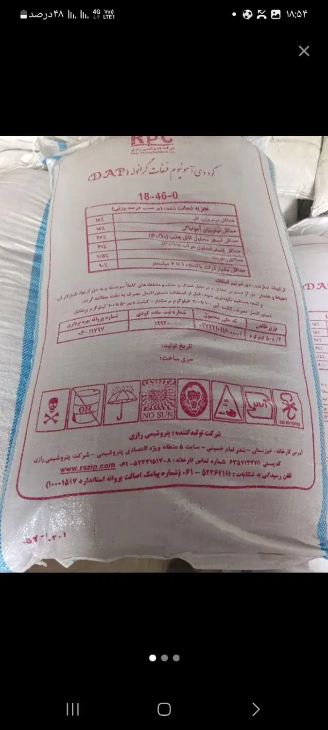 بازرگانی بزرگ ویراکشت کود شیمیایی مدل 1|خدمات باغبانی و درختکاری|کرمانشاه, |دیوار