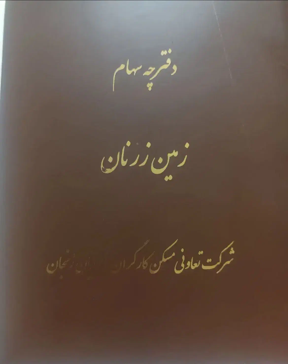 زرنان|فروش زمین و ملک کلنگی|زنجان, |دیوار