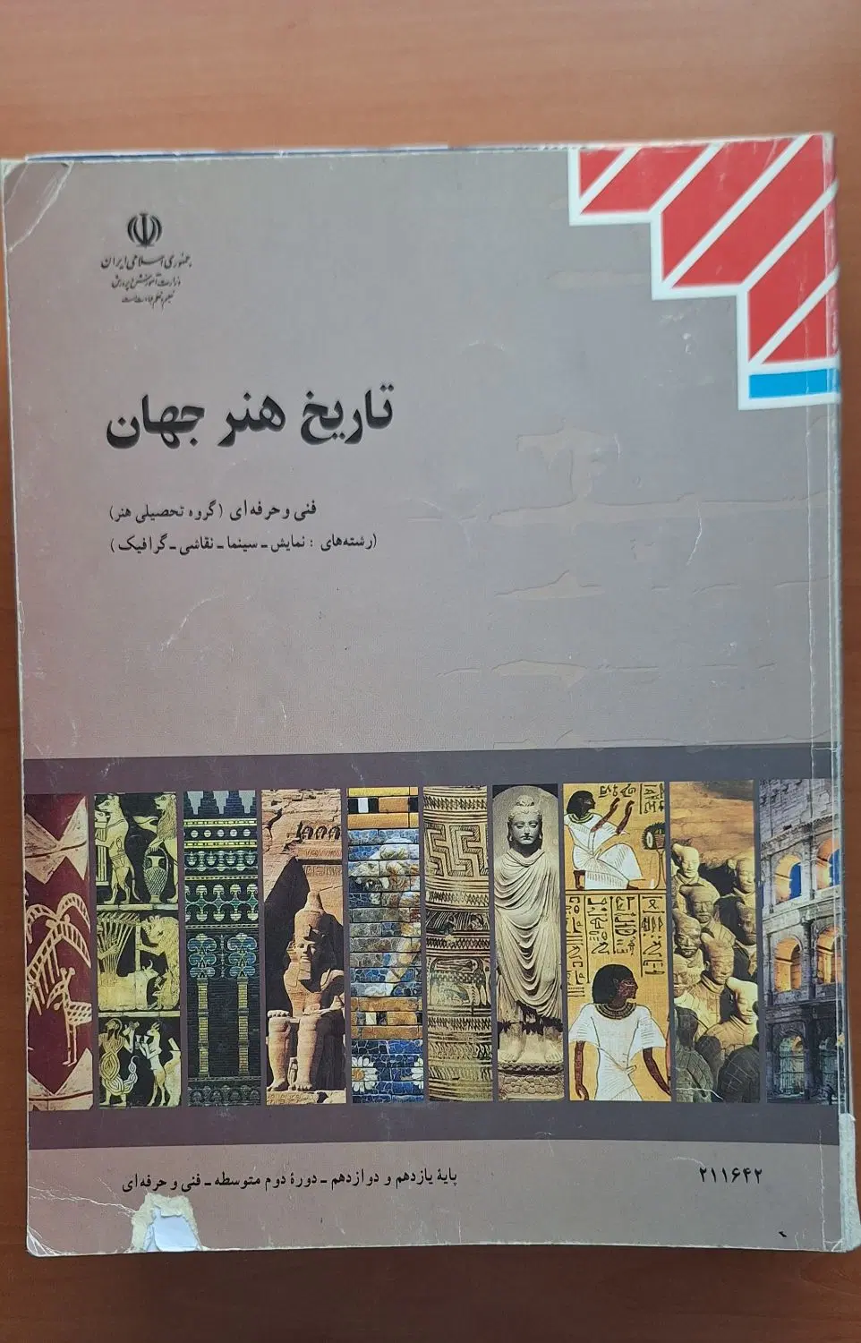 کتابهای وزارتی رشته هنر|کتاب و مجله آموزشی|تهران, نازیآباد|دیوار