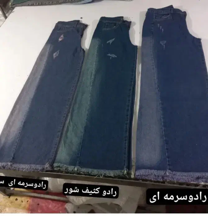 شلوار جین شافل بگ|لباس|نمین, |دیوار