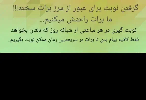 خدمات کامپیوتری و نوبت گیری مرزنشینی|خدمات رایانهای و موبایل|ماکو, |دیوار