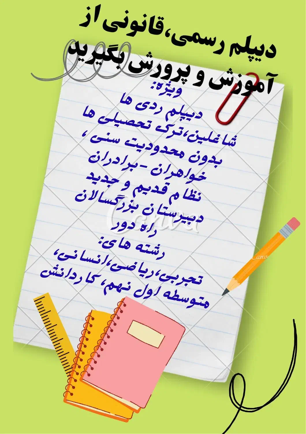 دیپلم نهم سیکل بگیرید  قانونی خراسان رضوی|خدمات آموزشی|مشهد, گوهرشاد|دیوار