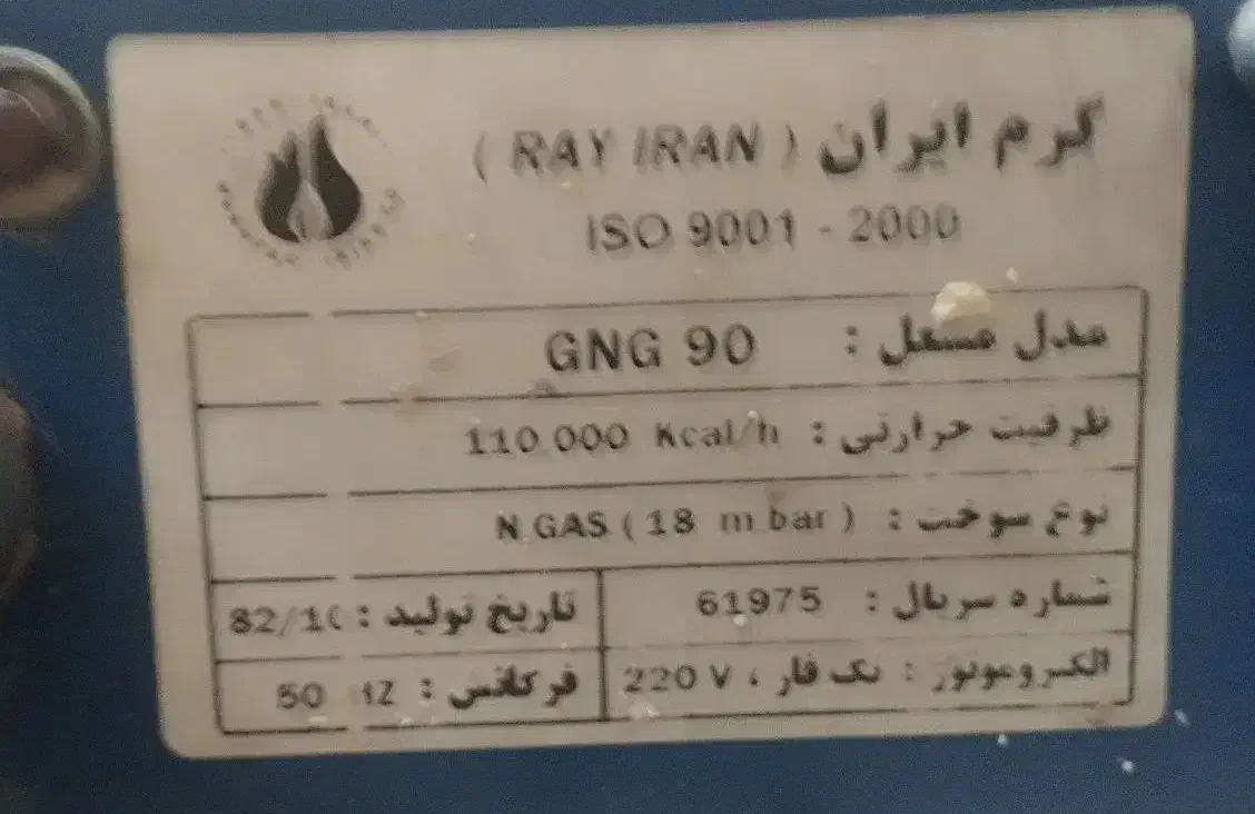 . .مشعل.|آبگرمکن، پکیج، شوفاژ|فولادشهر, A4|دیوار