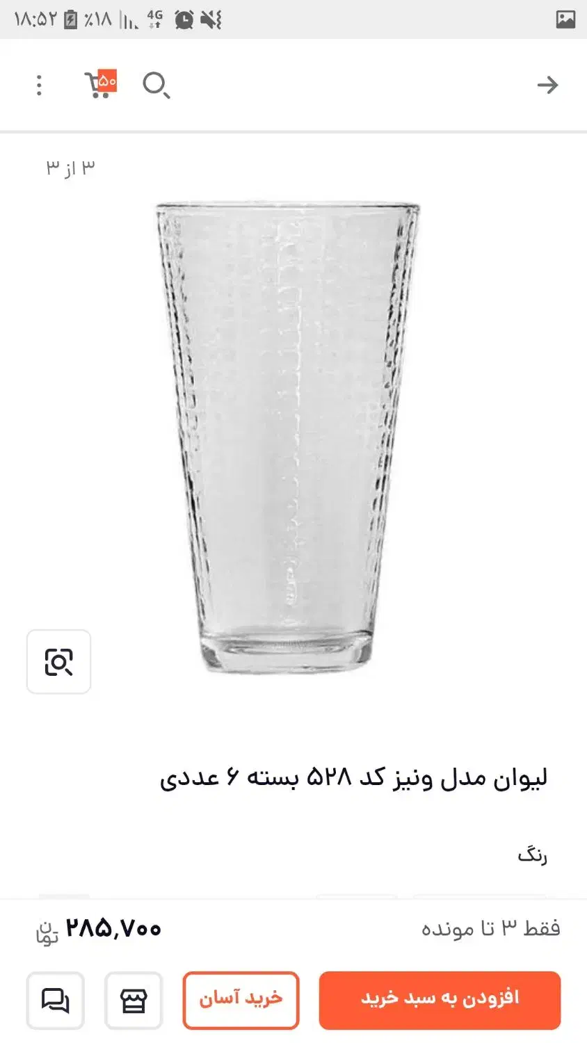 لیوان|ظروف سرو و پذیرایی|بیرجند, |دیوار