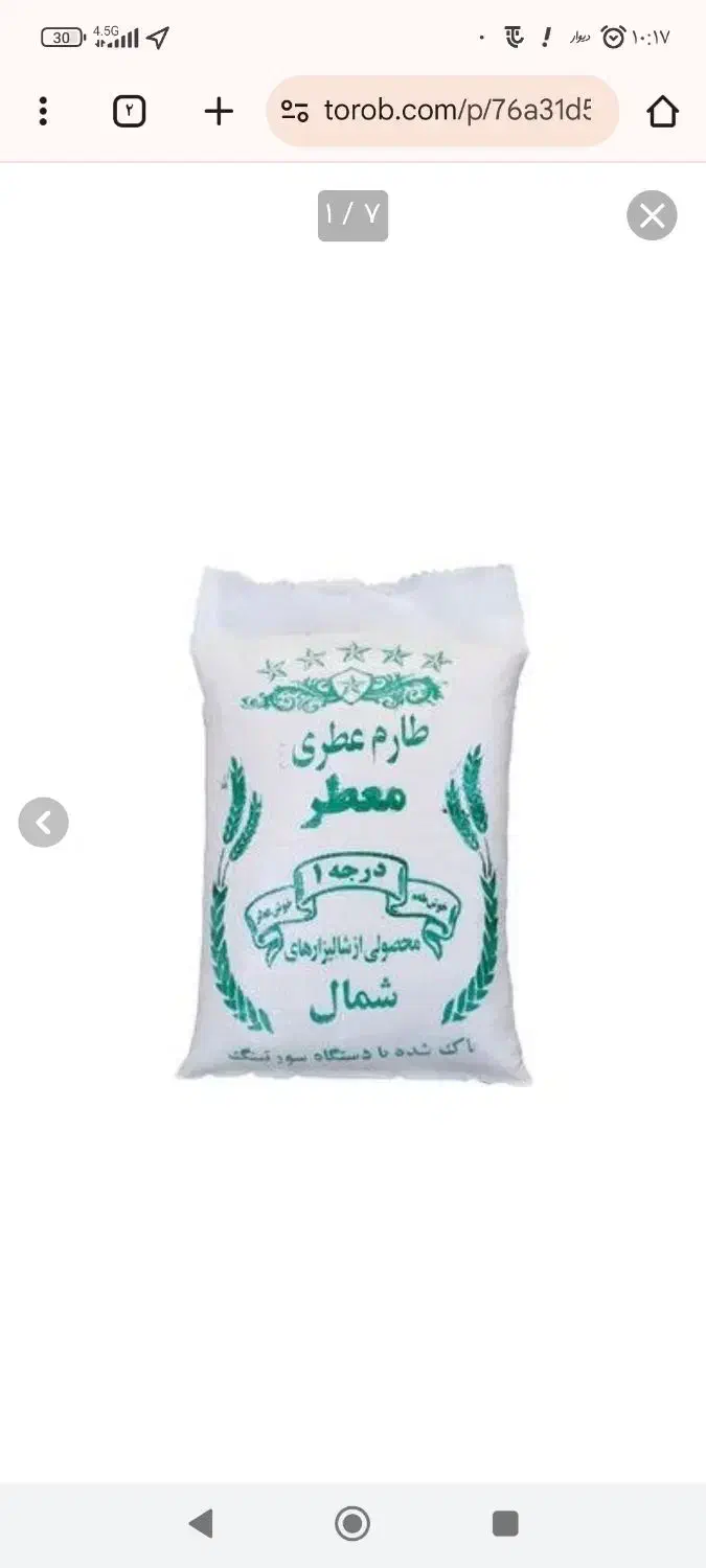 برنج طارم هاشمی ارسال از رشت|خوردنی و آشامیدنی|نهاوند, |دیوار