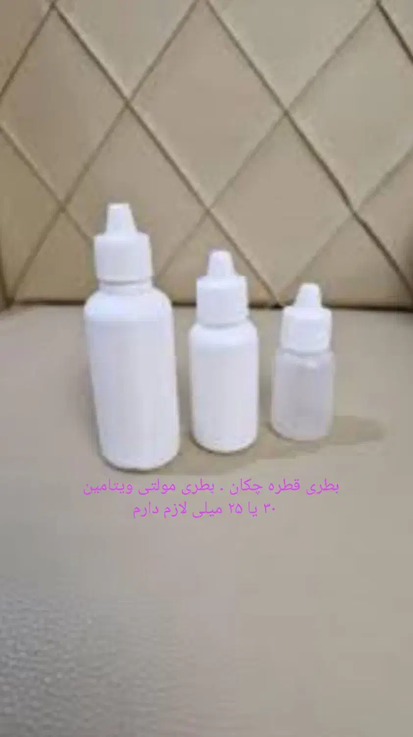 بطری قطره چکان|ظروف نگهدارنده، پلاستیکی، یک‌بارمصرف|هیرمند, |دیوار