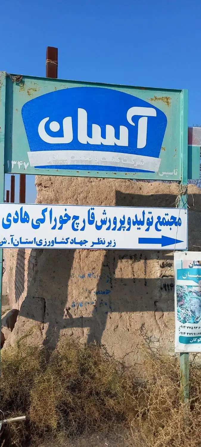 معاوضه کارخانه پرورش قارچ خوراکی با آپارتمان|فروش دفتر صنعتی، کشاورزی، تجاری|خسروشاه, |دیوار