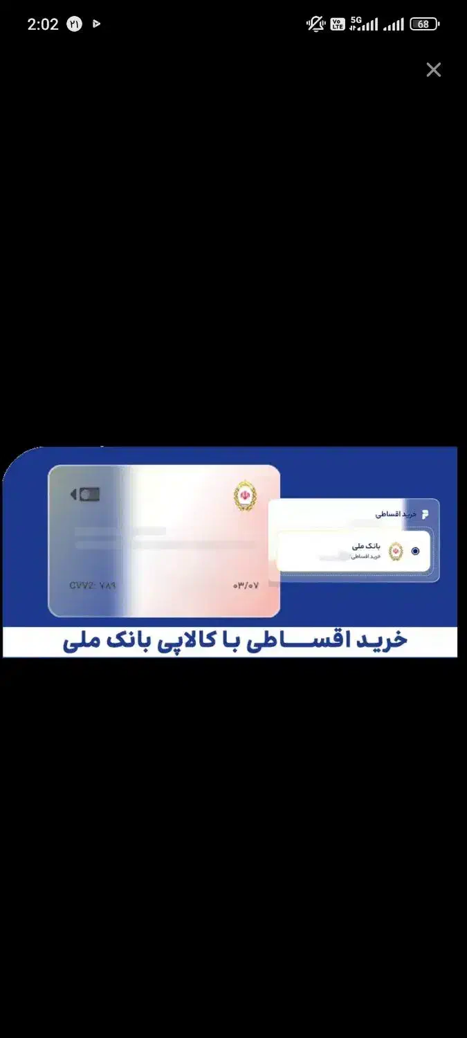 فروش اعتبار ۲۰۰ میلیونی کارت کالا پی بانک ملی|کارت هدیه و تخفیف|قم, نیروگاه|دیوار