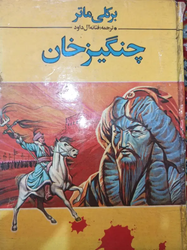کتاب|کتاب و مجله تاریخی|تهران, فلسطین (میدان انقلاب)|دیوار