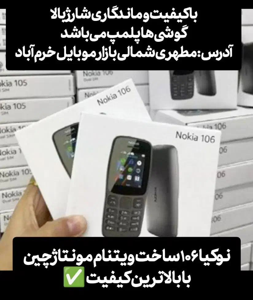 گوشی ۱۰۶ دو سیم کارت ساخت ویتنام ۱۸ ماه گارانتی|موبایل|خرم‌آباد, |دیوار