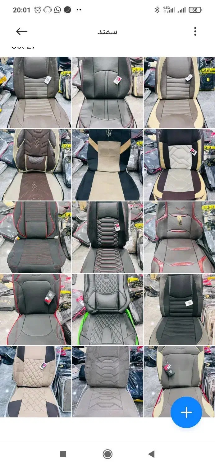 انواع روکش صندلی خودرو زیر قیمت|قطعات یدکی و لوازم جانبی|شیراز, ارم|دیوار