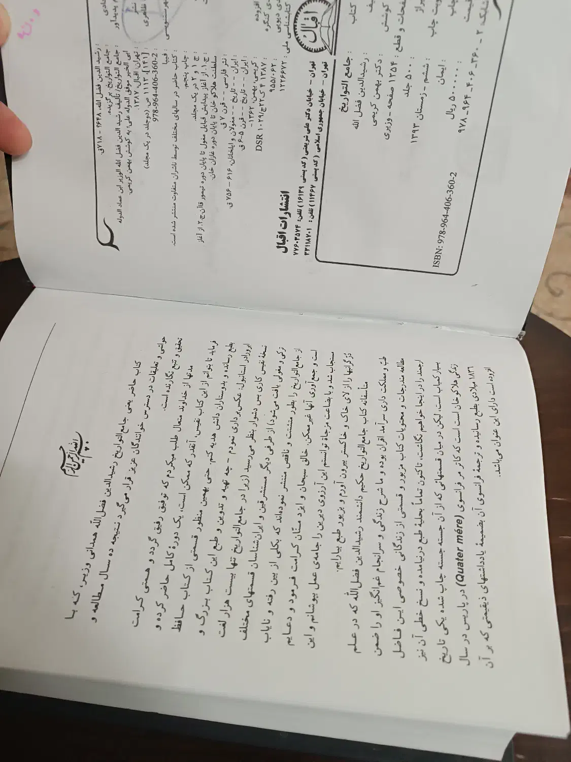 کتاب جامع التواریخ در تاریخ مغول|کتاب و مجله تاریخی|آبیک, |دیوار