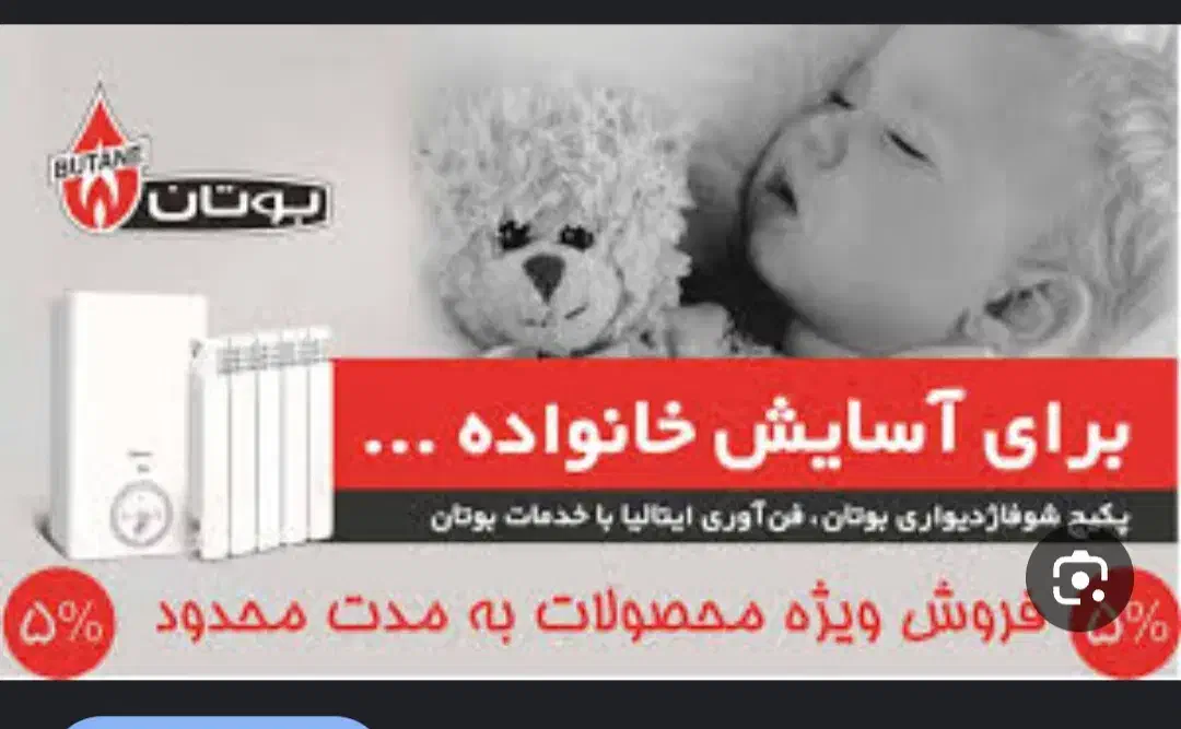 آبگرمکن بوتان توربو|آبگرمکن، پکیج، شوفاژ|فردیس, فردیس|دیوار