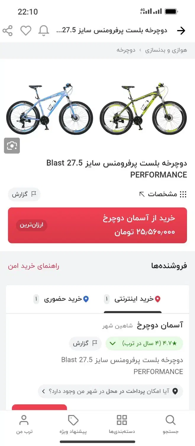 دوچرخه بلست پرفورمنس سایز ۲۷.۵|دوچرخه، اسکیت، اسکوتر|کوهدشت, |دیوار