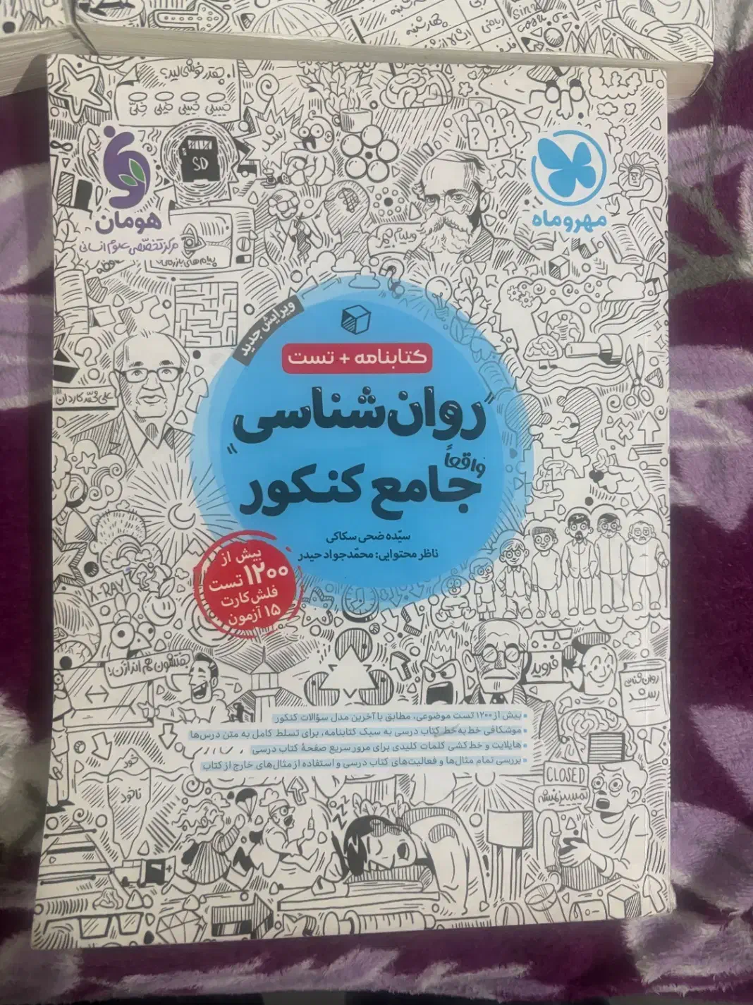 کتاب های کنکور انسانی|کتاب و مجله آموزشی|شیراز, سینما سعدی|دیوار