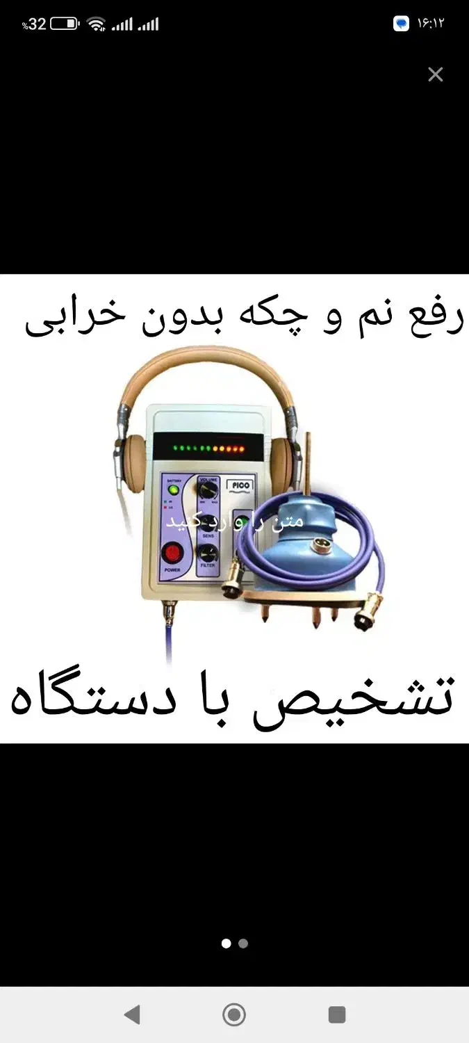 نشت یابی رفع نمزدگی چکه ترکیدگی با دستگاه|خدمات پیشه و مهارت|مشهد, الهیه|دیوار