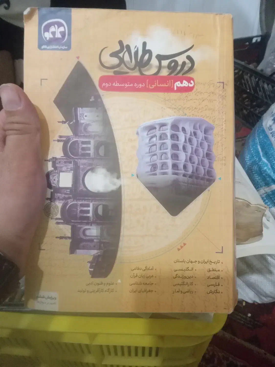 گام به گام دروس طلایی نهم و دهم|کتاب و مجله آموزشی|عجب شیر, |دیوار