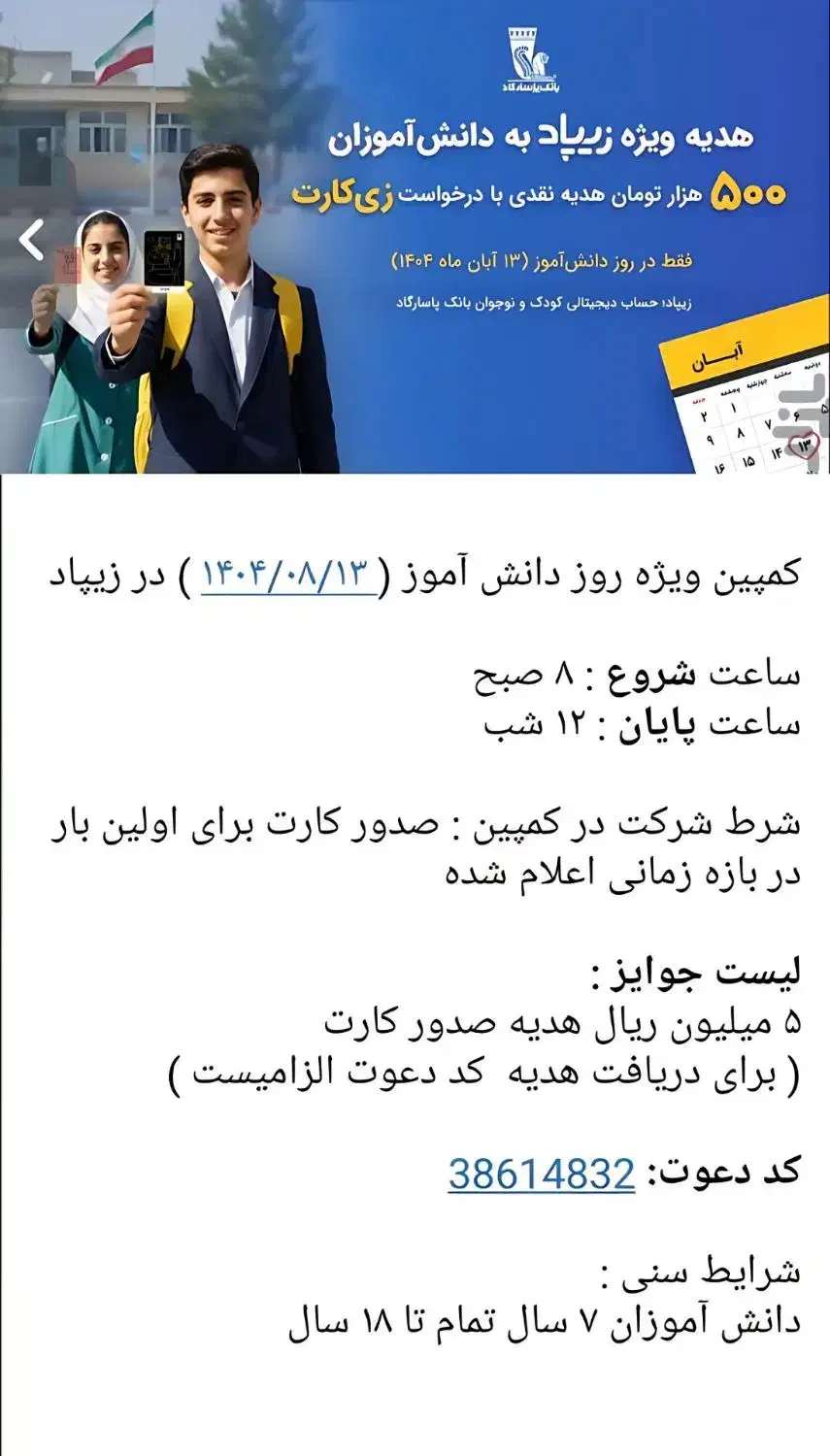 ۵۰۰ هزار تومان هدیه ویژه روز دانش آموزان|کارت هدیه و تخفیف|تهران, فاطمی|دیوار