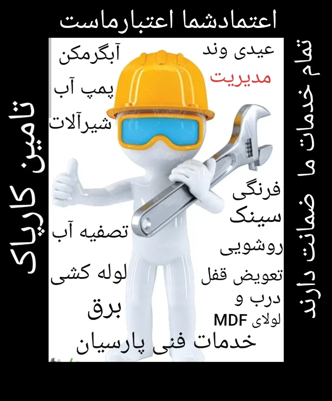 تعمیرتصفیه آب تعمیرات آبگرمکن پمپ آب شیرآلات نصب|خدمات پیشه و مهارت|اهواز, کوروش|دیوار