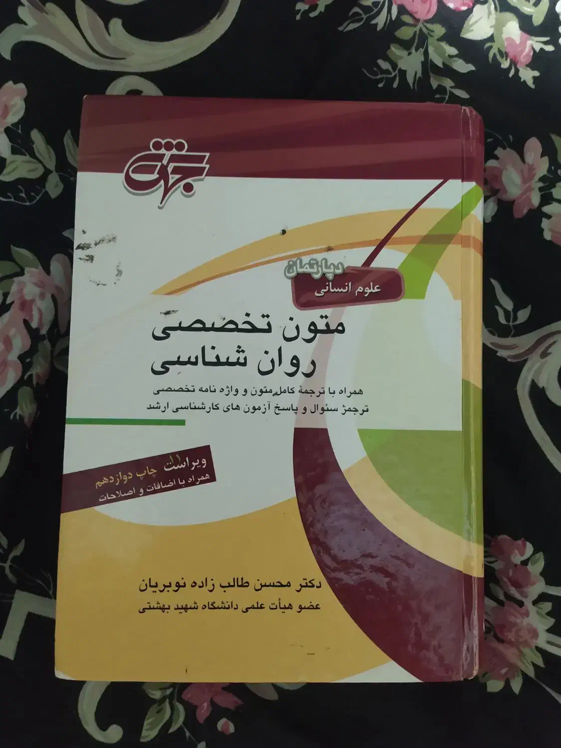 کتاب روانشناسی|کتاب و مجله آموزشی|رشت, شهرک قدس|دیوار