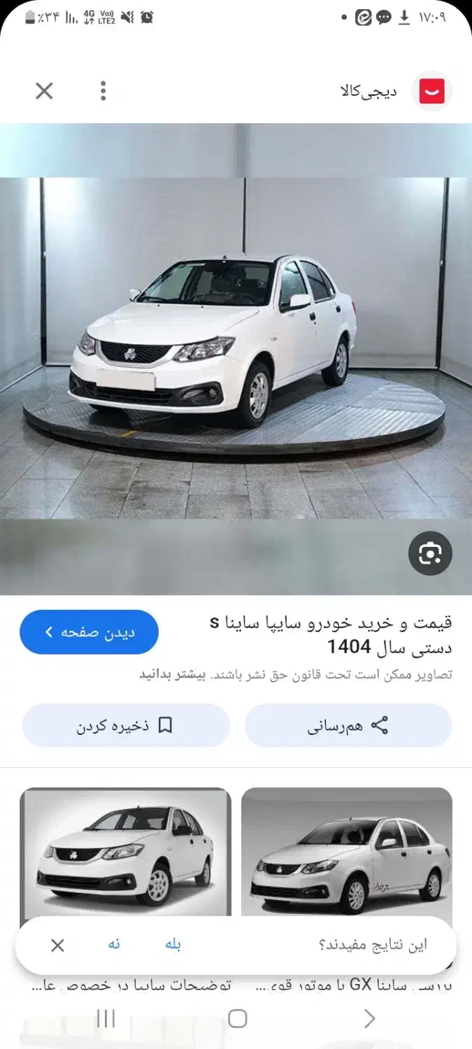 فروش ساینا ۸۵ گانه استاندارد|خودرو سواری و وانت|نقده, |دیوار