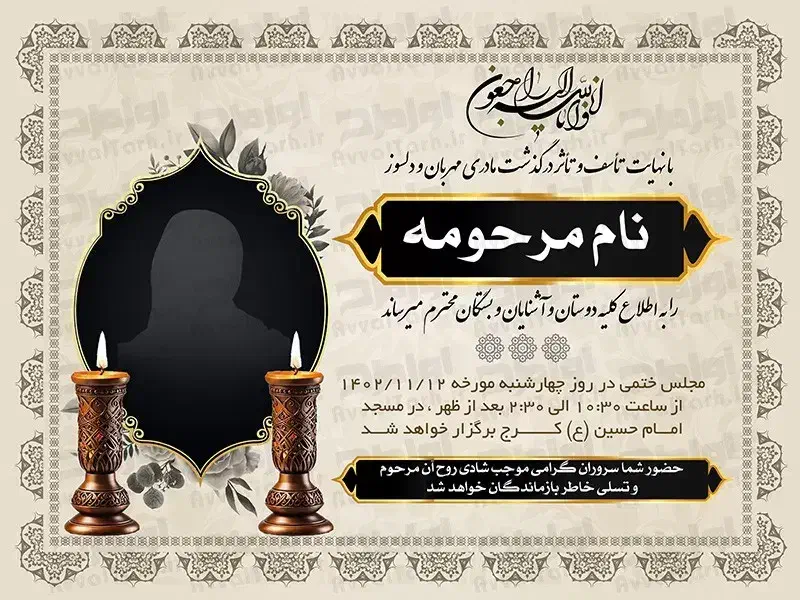 اعلامیه ترحیم|خدمات رایانه‌ای و موبایل|مشکین‌دشت, |دیوار