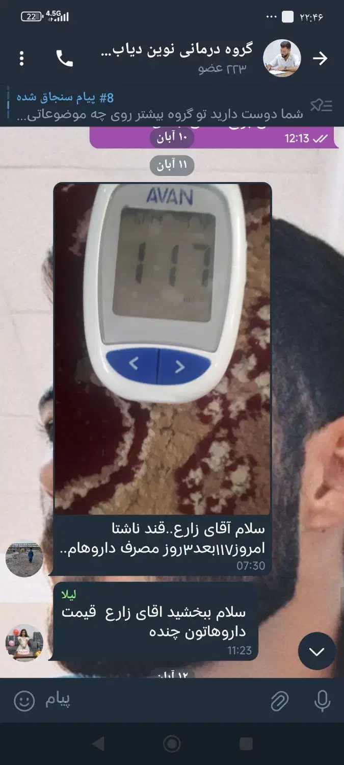 پایان دیابت (قطع قطعی داروی شیمیای)|خدمات آرایشگری و زیبایی|برازجان, |دیوار