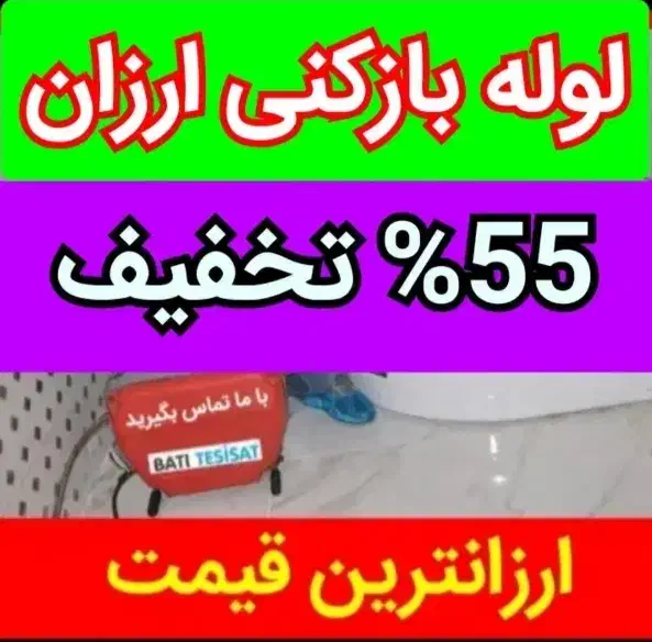 چاهبازکن فنرزنی بازکردن فاضلاب فنرزدن رفع بوگرفتگی|خدمات پیشه و مهارت|یزد, |دیوار