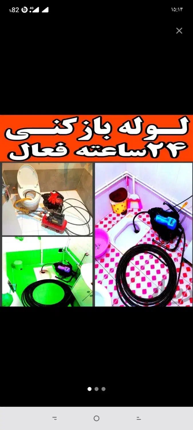 لوله بازکن فنرزن بادستگاه شبانه‌روزی سراسرکرمانشاه|خدمات پیشه و مهارت|کرمانشاه, |دیوار