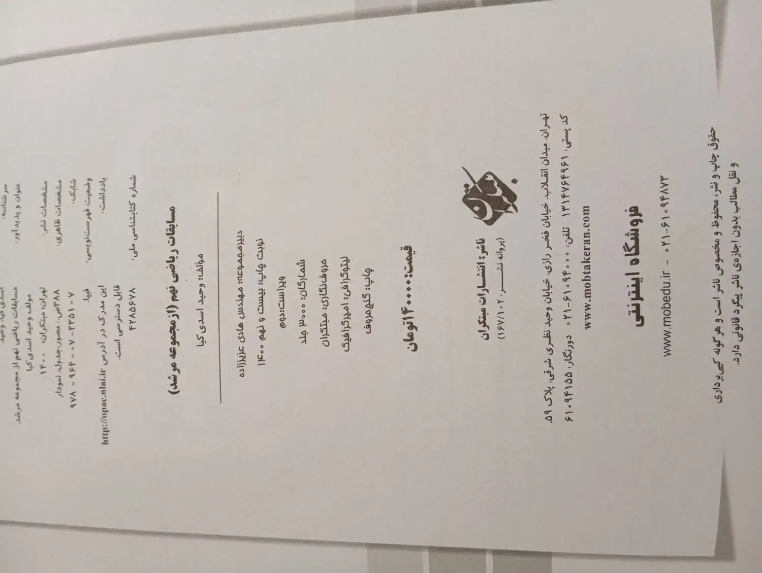 کتاب کار ریاضی نهم|کتاب و مجله آموزشی|نیشابور, پنجراه|دیوار