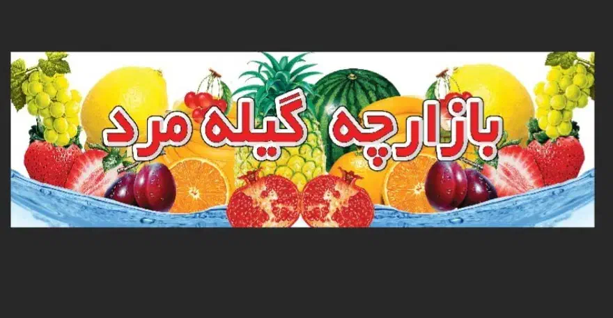 فروشنده شب|استخدام بازاریابی و فروش|رشت, حسین آباد|دیوار