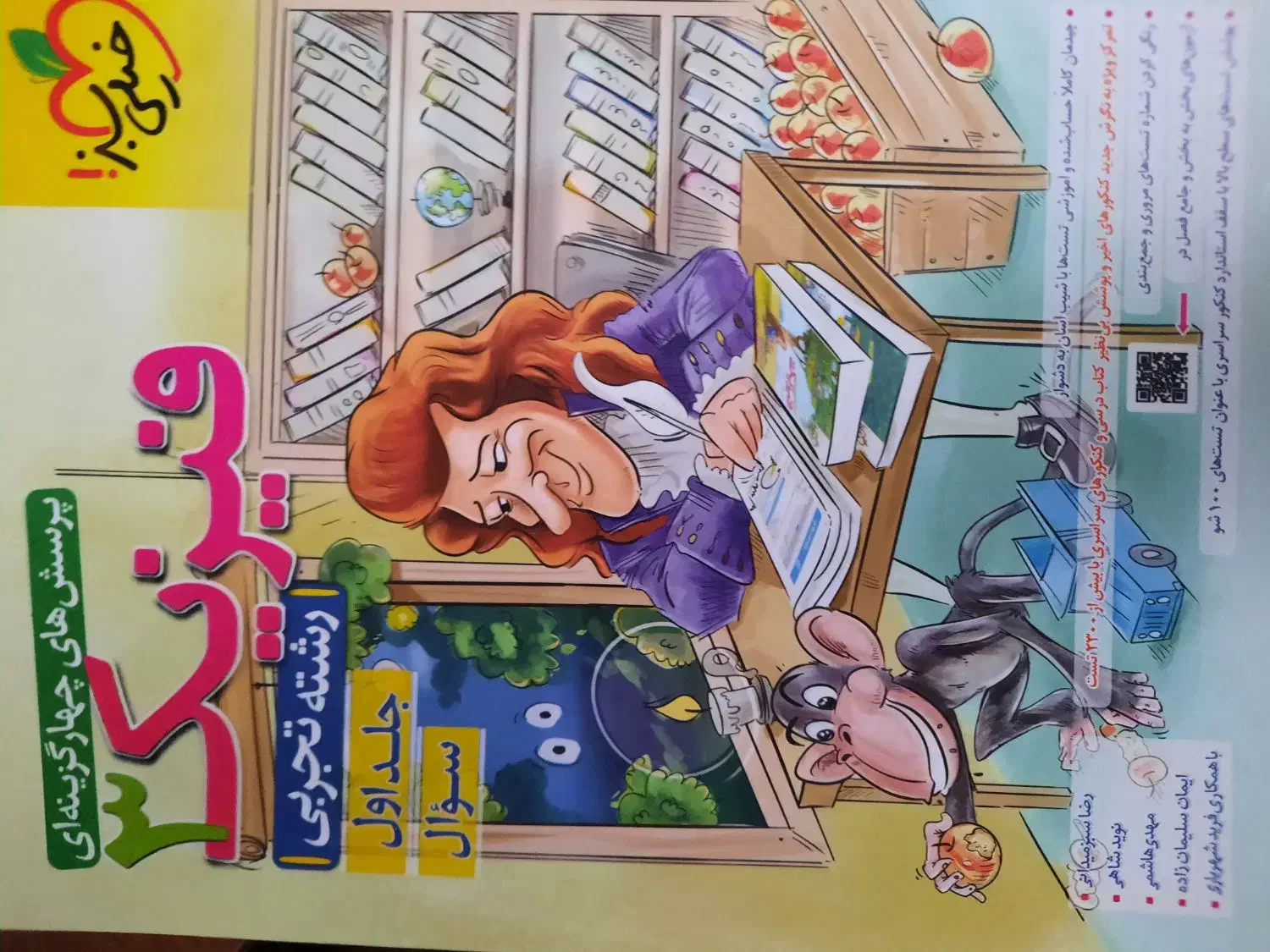 کتاب خیلی سبز دوازدهم|کتاب و مجله آموزشی|اردبیل, |دیوار