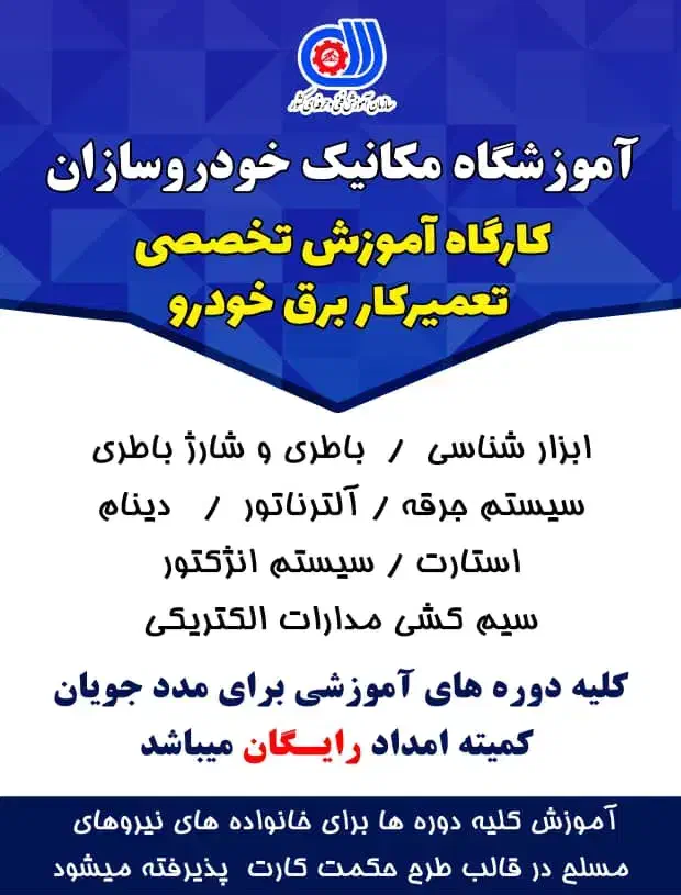 ثبت نام دورهای آموزشی مکانیک خودرو در امیدیه|خدمات آموزشی|امیدیه, |دیوار