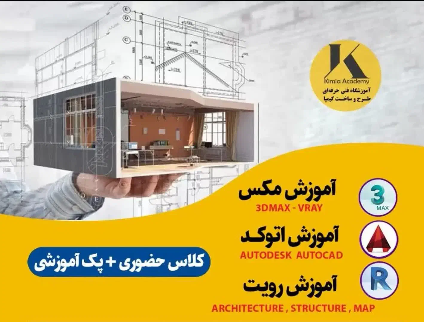 آموزش اتوکد تری دی مکس رویت کورل سالید فتوشاپ|خدمات آموزشی|مشهد, گوهرشاد|دیوار