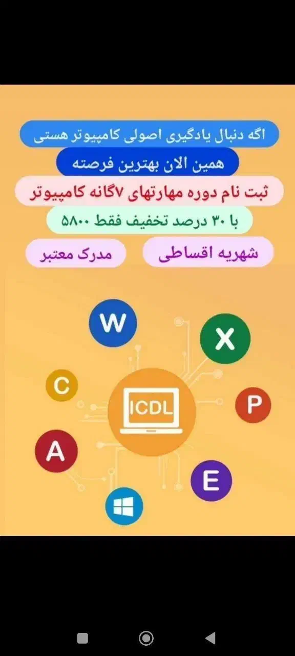آموزشگاه آمید آریا ۲|خدمات آموزشی|چهاردانگه (تهران), |دیوار