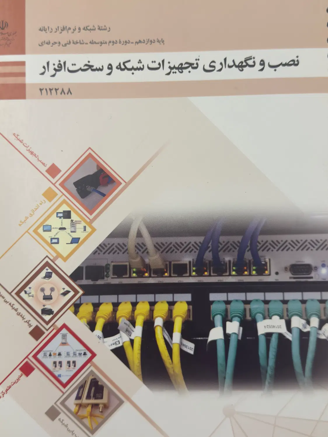 کتاب های دروس تخصصی کامپیوتر هنرستان هر سه سال|کتاب و مجله آموزشی|تهران, میدان ولیعصر|دیوار
