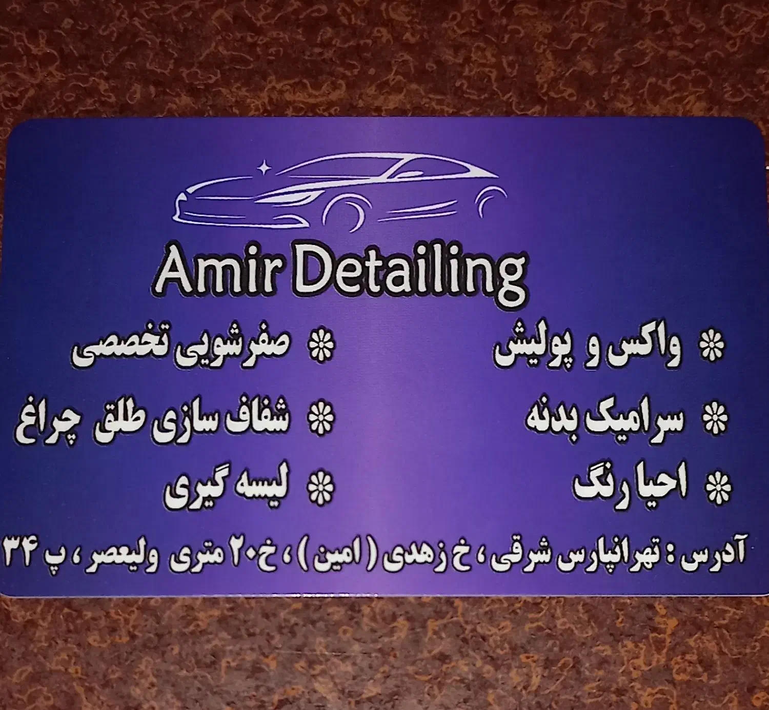 واکس و پولیش سرامیک بدنه صفرشویی تخصصی|خدمات موتور و ماشین|تهران, جوادیه تهرانپارس|دیوار