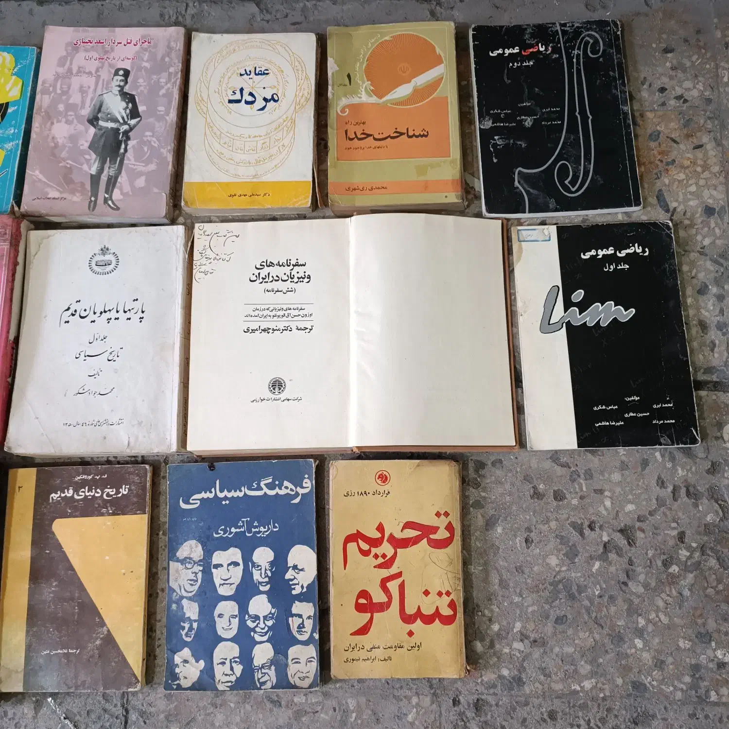 کتاب|کتاب و مجله تاریخی|ارومیه, |دیوار