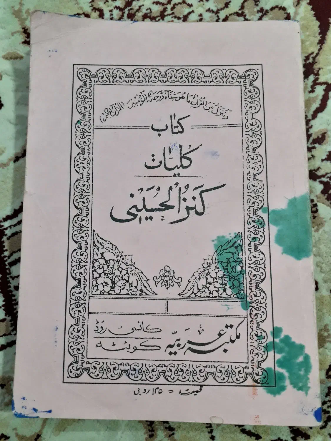 کتاب مذهبی قدیمی کنزالحسینی و سرالمستمر|کتاب و مجله مذهبی|محمدشهر, محمدشهر|دیوار