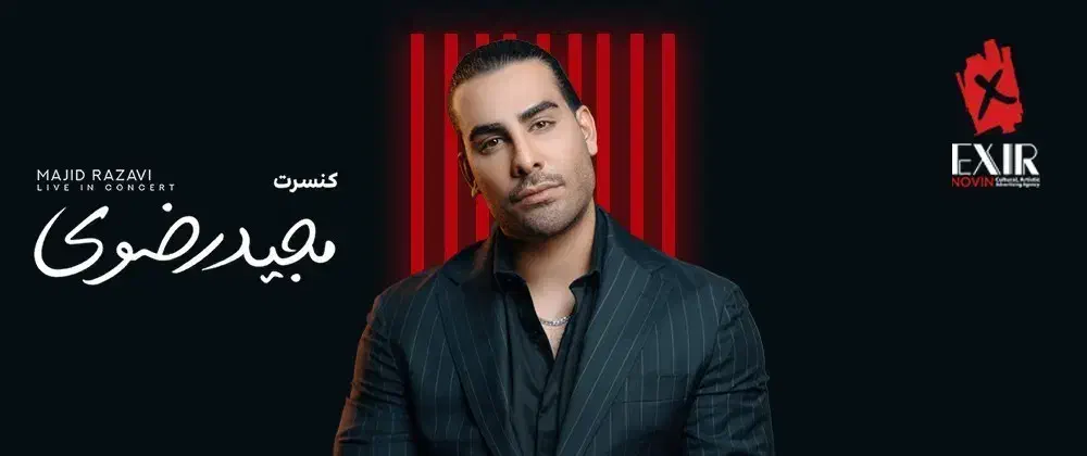 دو عدد بلیط کنسرت مجید رضوی|بلیت کنسرت|بردسیر, |دیوار
