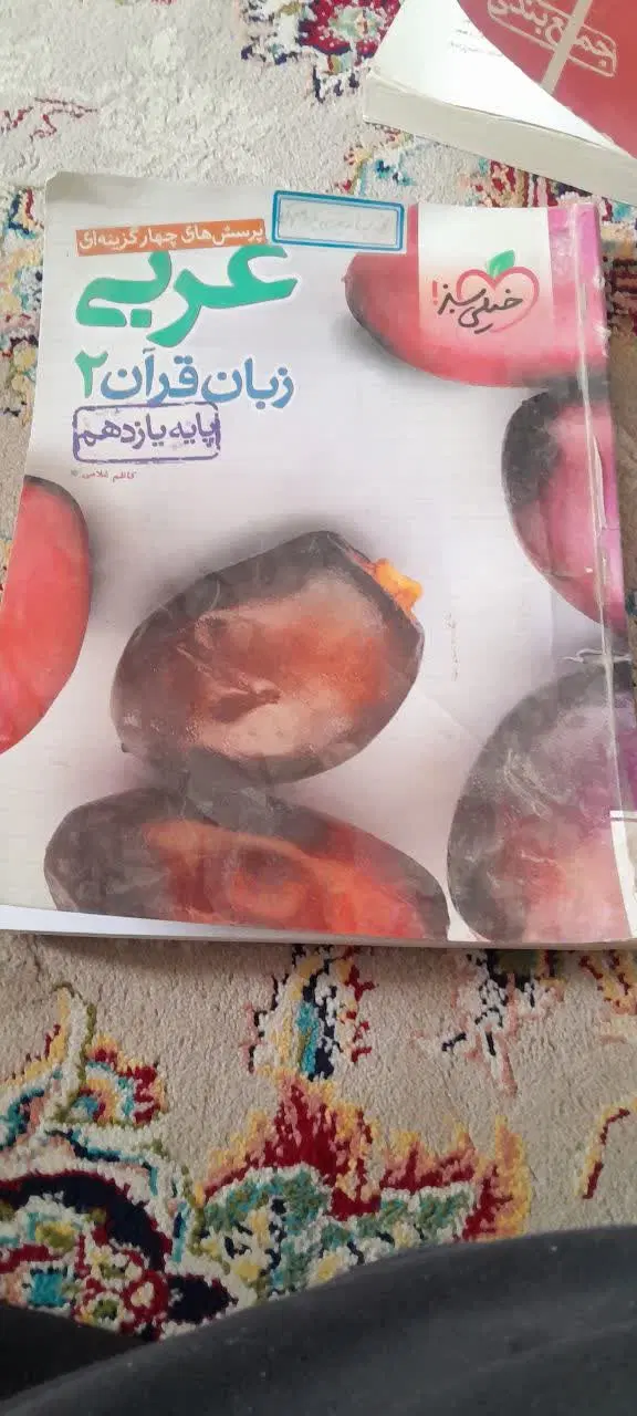 کتاب کمک درسی|کتاب و مجله آموزشی|قم, انسجام|دیوار