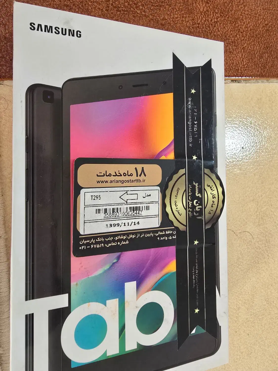 تب لت|تبلت|کرمان, |دیوار