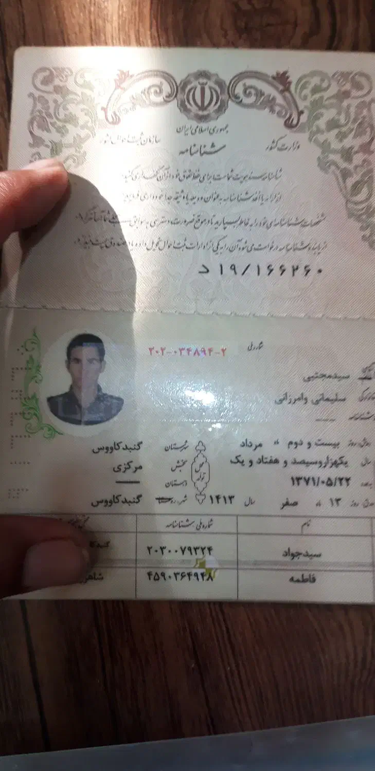 شناسنامه پیدا شده|اشیا|گنبد کاووس, |دیوار