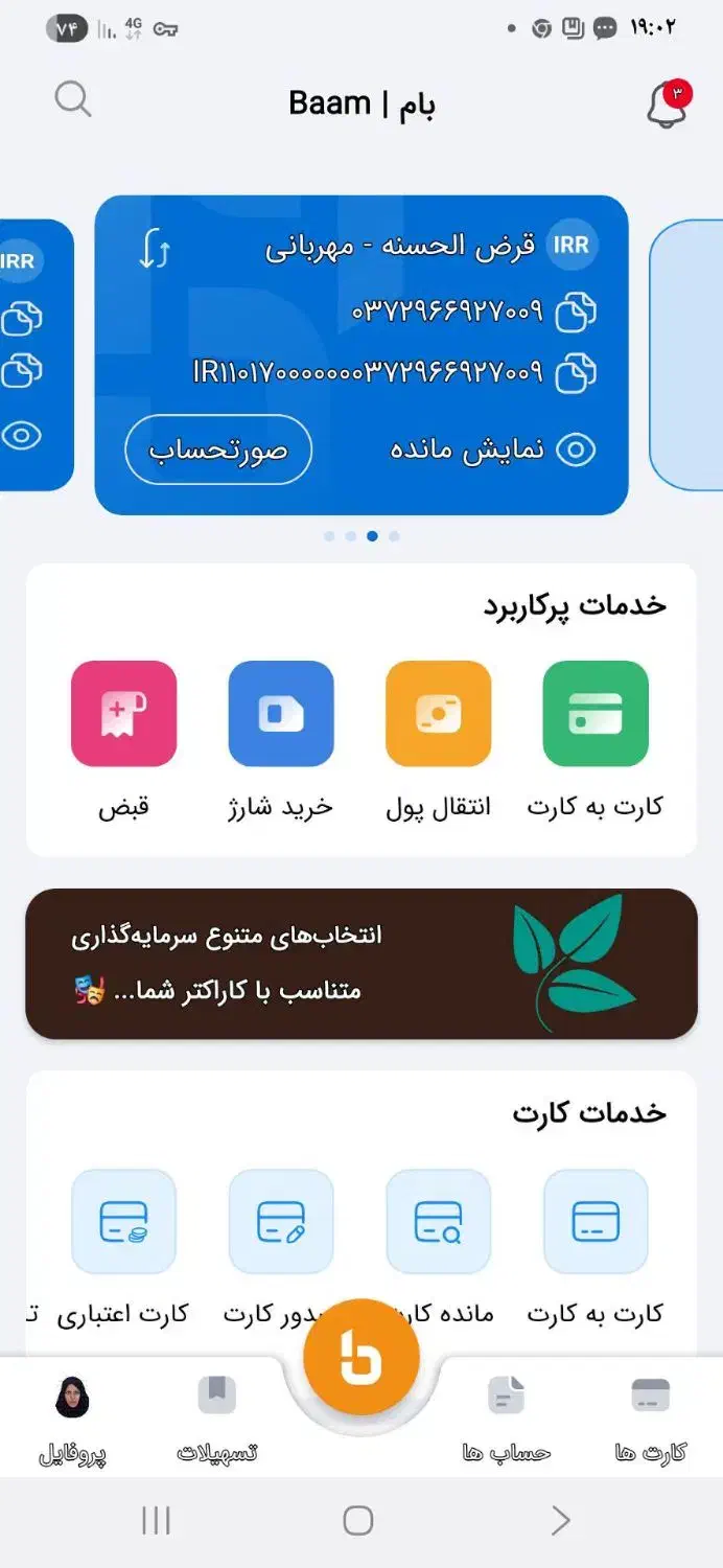 وام مهربانی ۴درصد۳۰۰ملیونی ۱۸ماهه|خدمات مالی، حسابداری، بیمه|قم, مهر آباد|دیوار